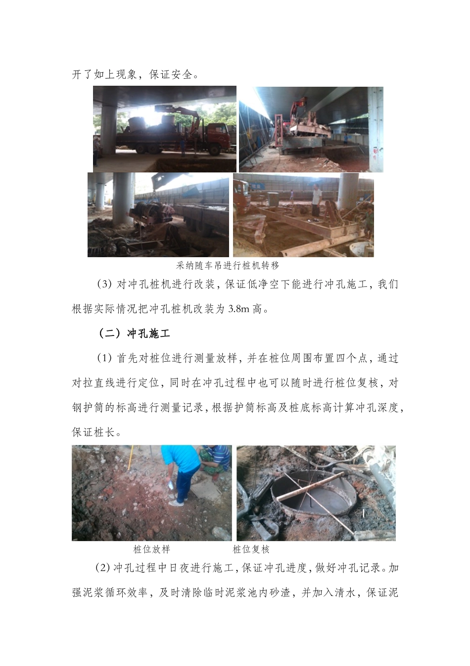 高架桥桩基托换工程低净空冲击钻孔桩施工技术总结_第2页