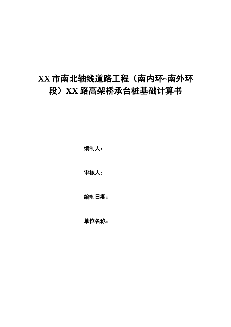 高架桥承台桩基础受力计算书_第1页