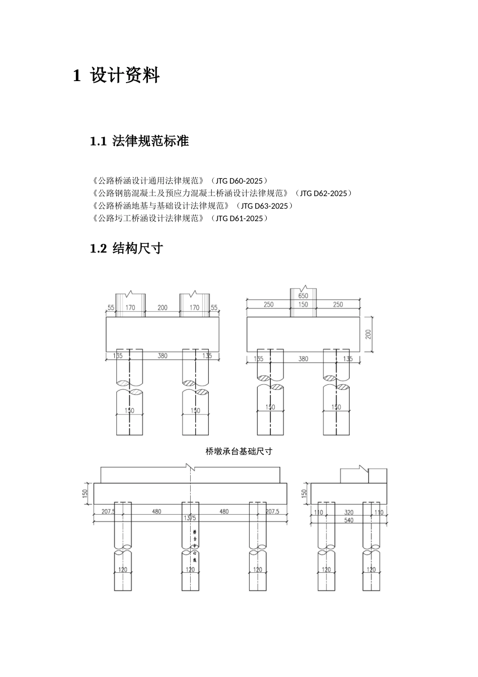 高架桥承台桩基础受力计算书_第2页