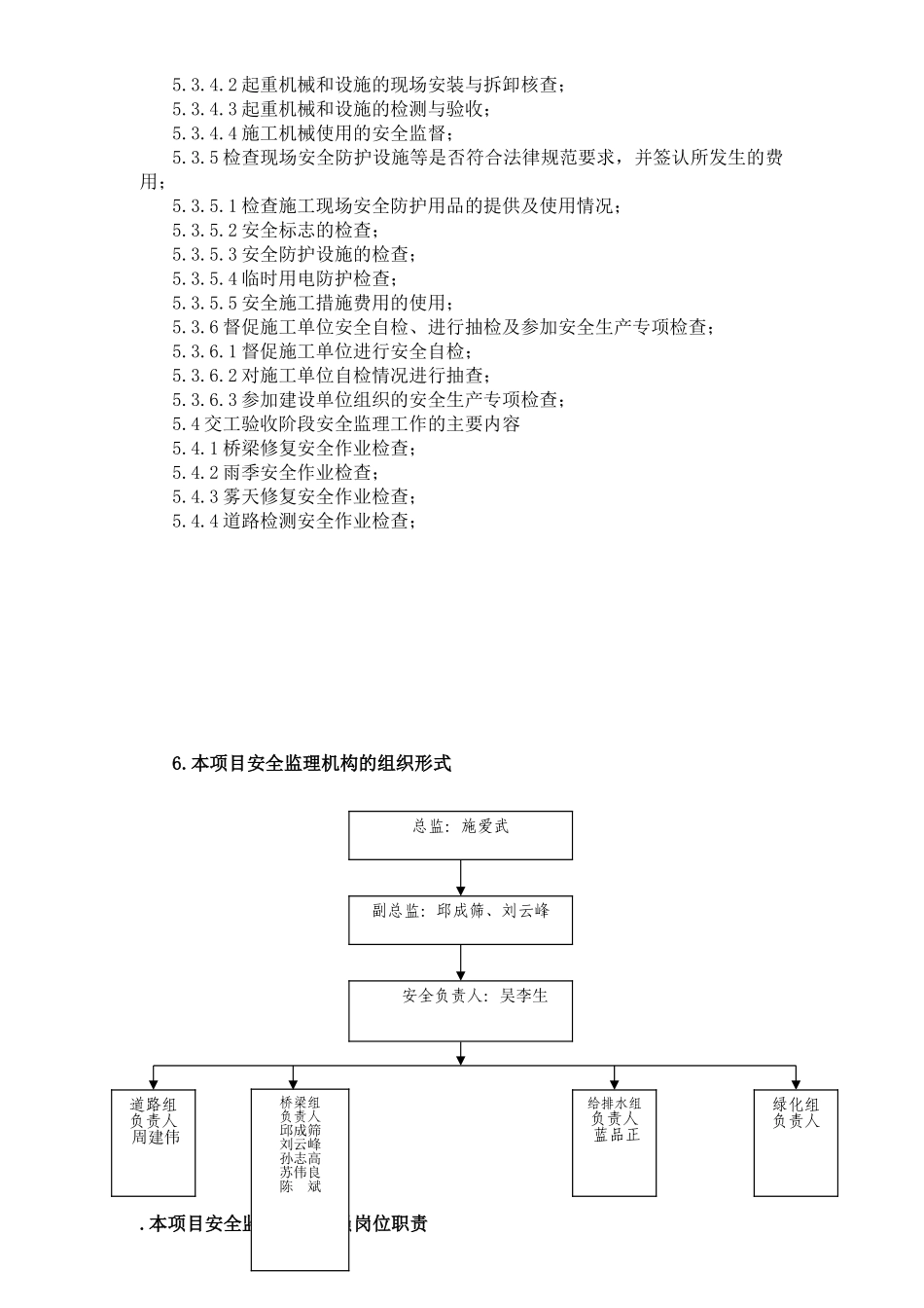 高架道路工程安全监理规划_第3页