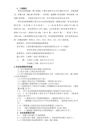 高架道路工程安全监理规划