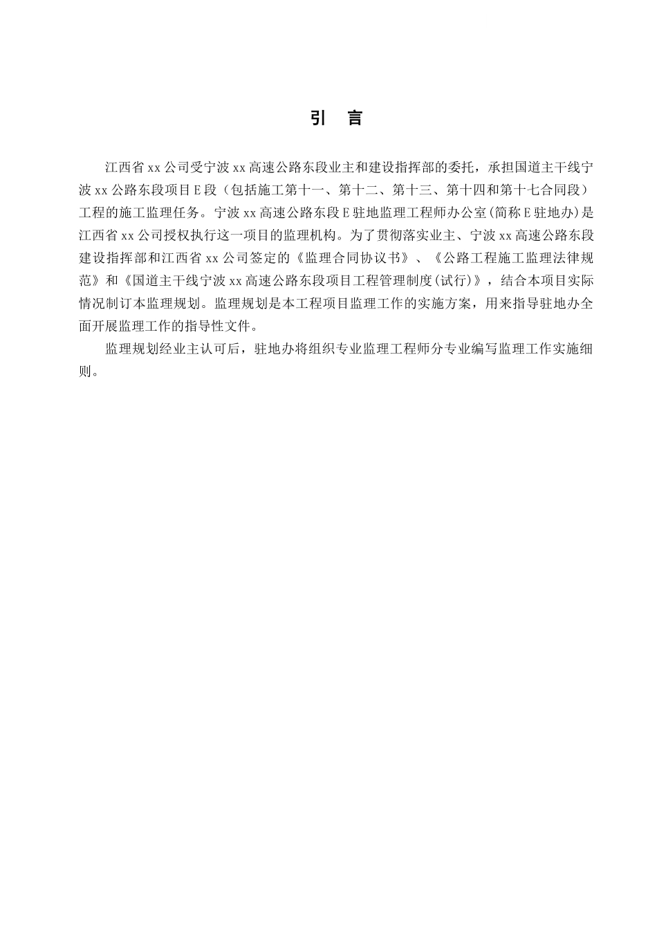 高架桥绕城高速公路工程监理规划220页_第1页