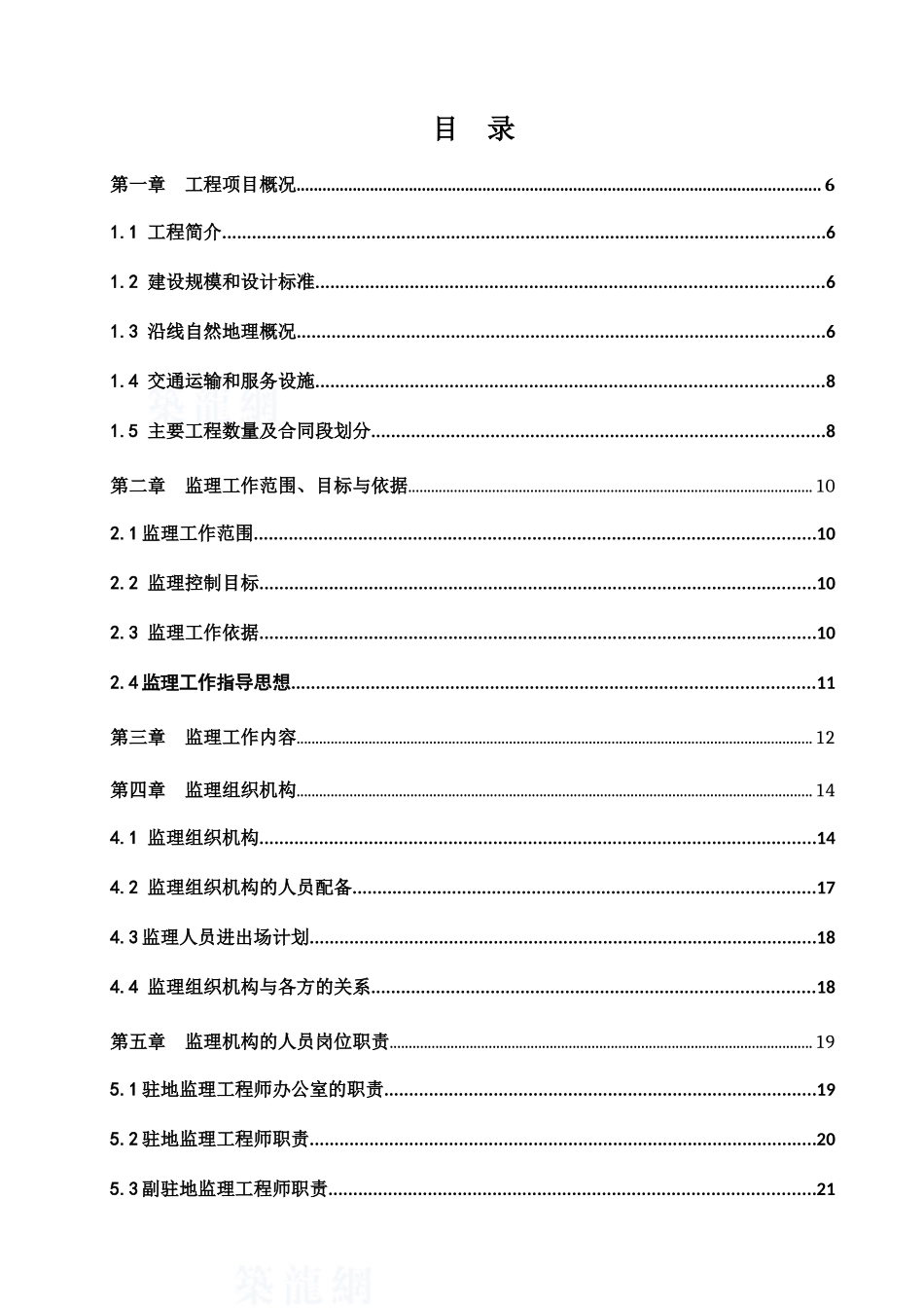 高架桥绕城高速公路工程监理规划220页_第2页