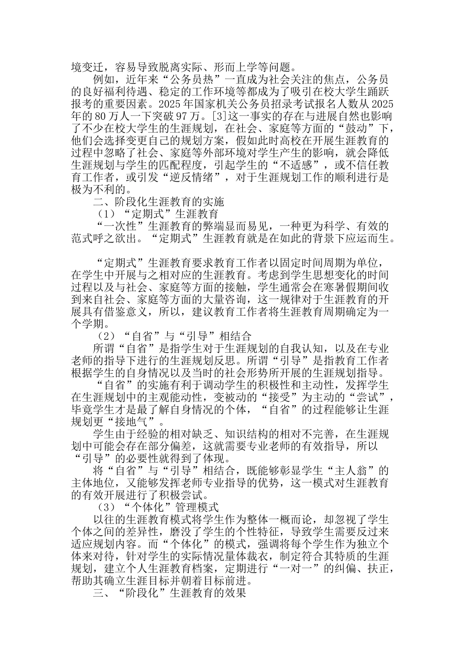 高校“阶段化”生涯教育的实践与探究_第2页