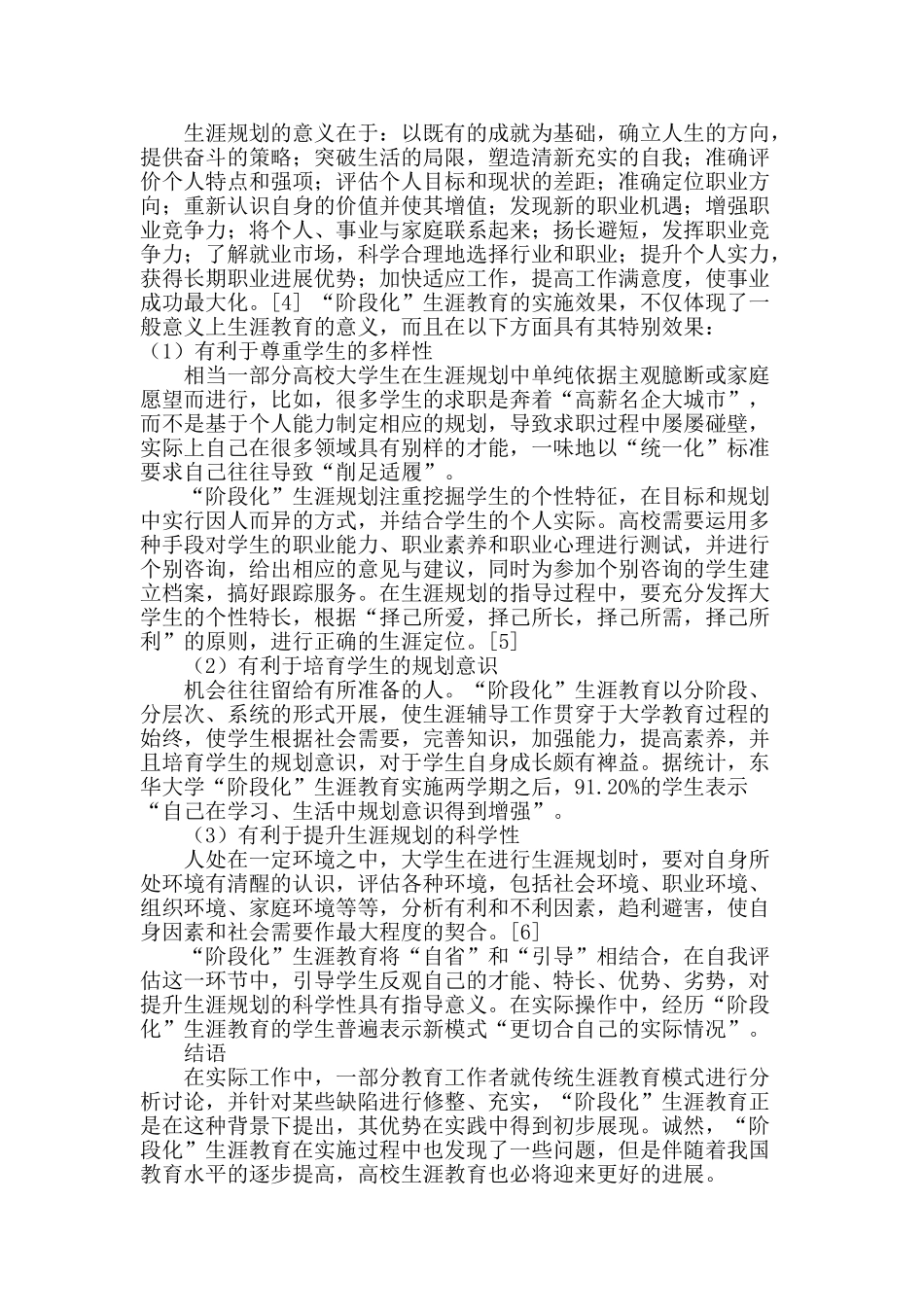 高校“阶段化”生涯教育的实践与探究_第3页