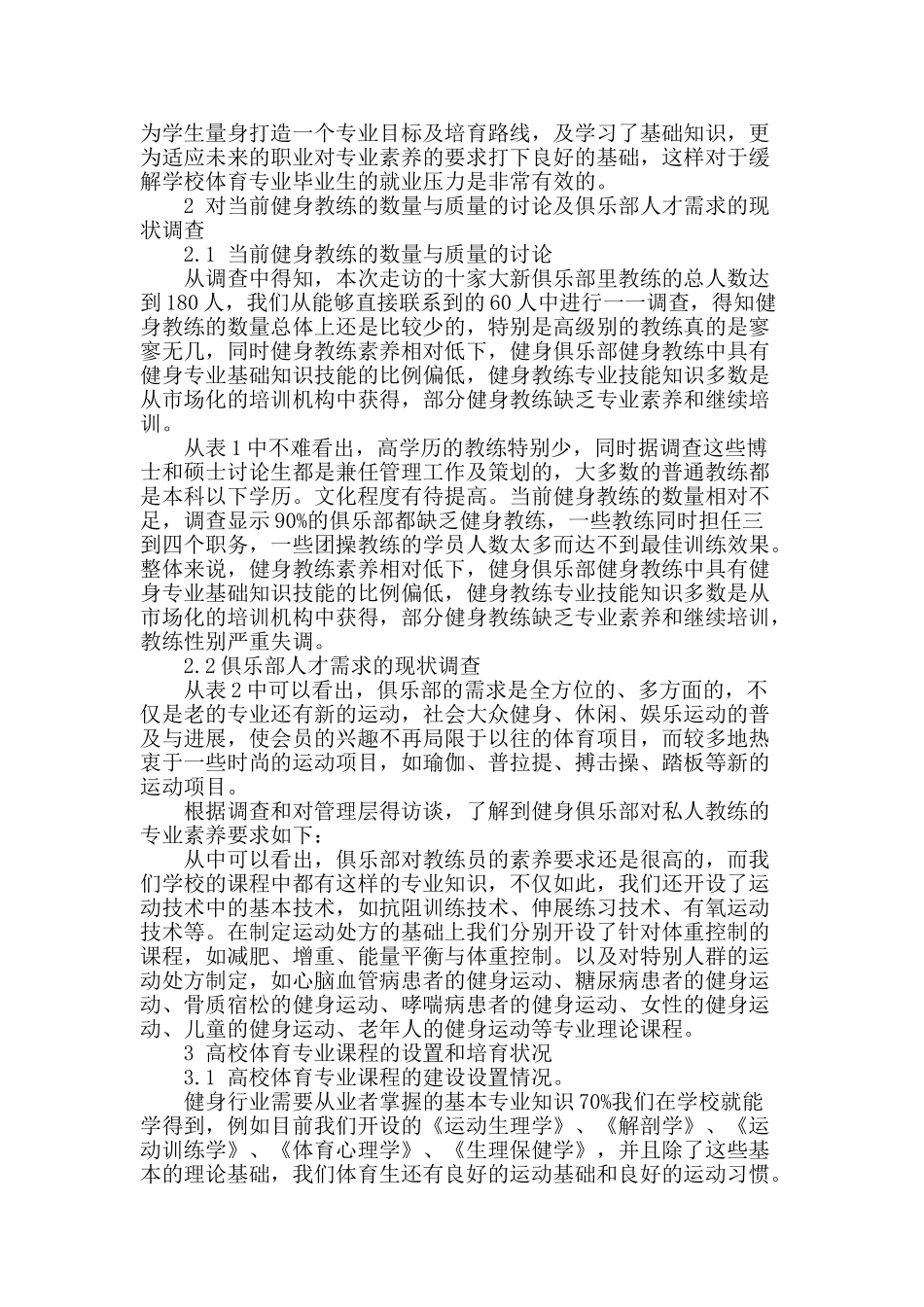 高校与俱乐部“订单式”培养模式的可行性研究_第2页