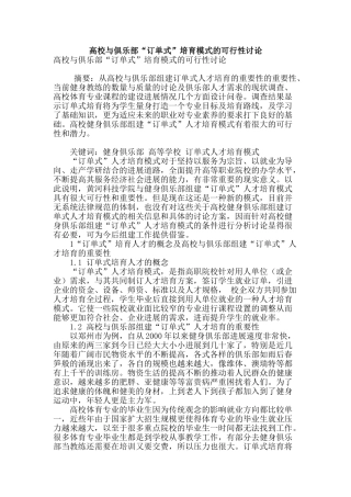 高校与俱乐部“订单式”培养模式的可行性研究