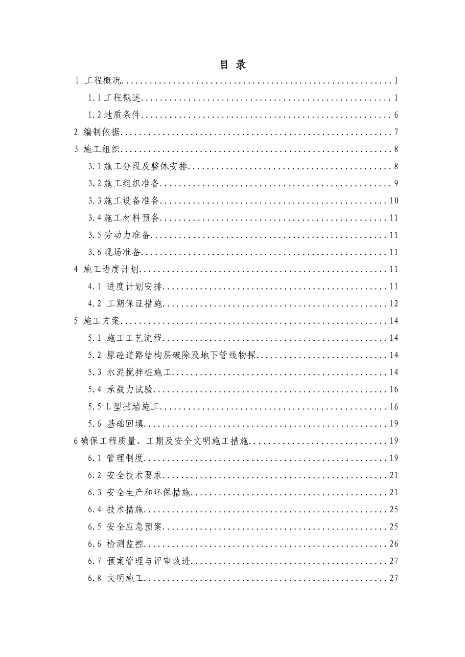 高架桥边坡支护挡土墙施工方案_第1页