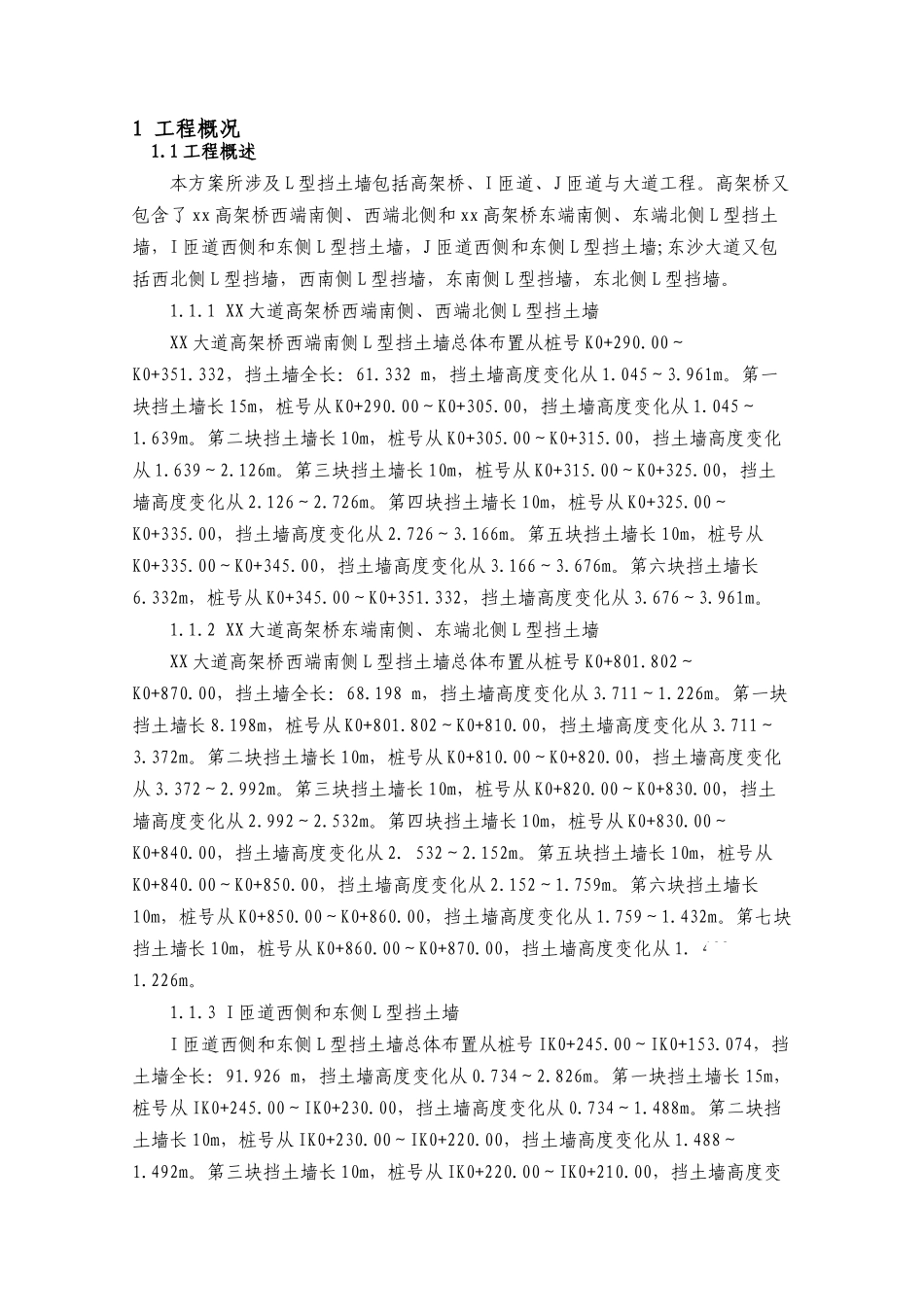 高架桥边坡支护挡土墙施工方案_第2页