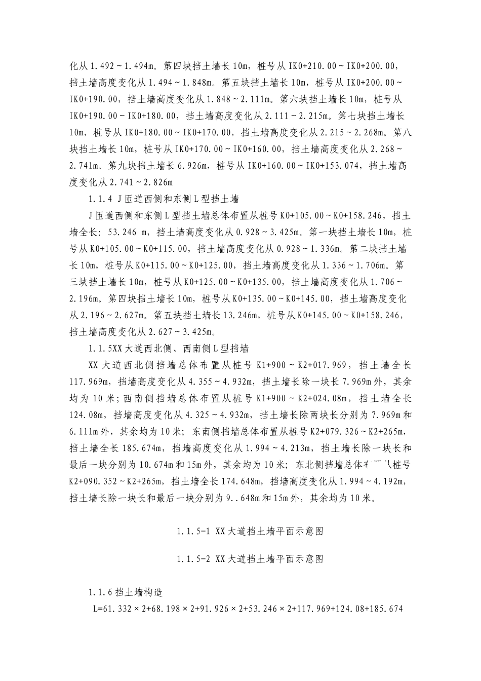 高架桥边坡支护挡土墙施工方案_第3页