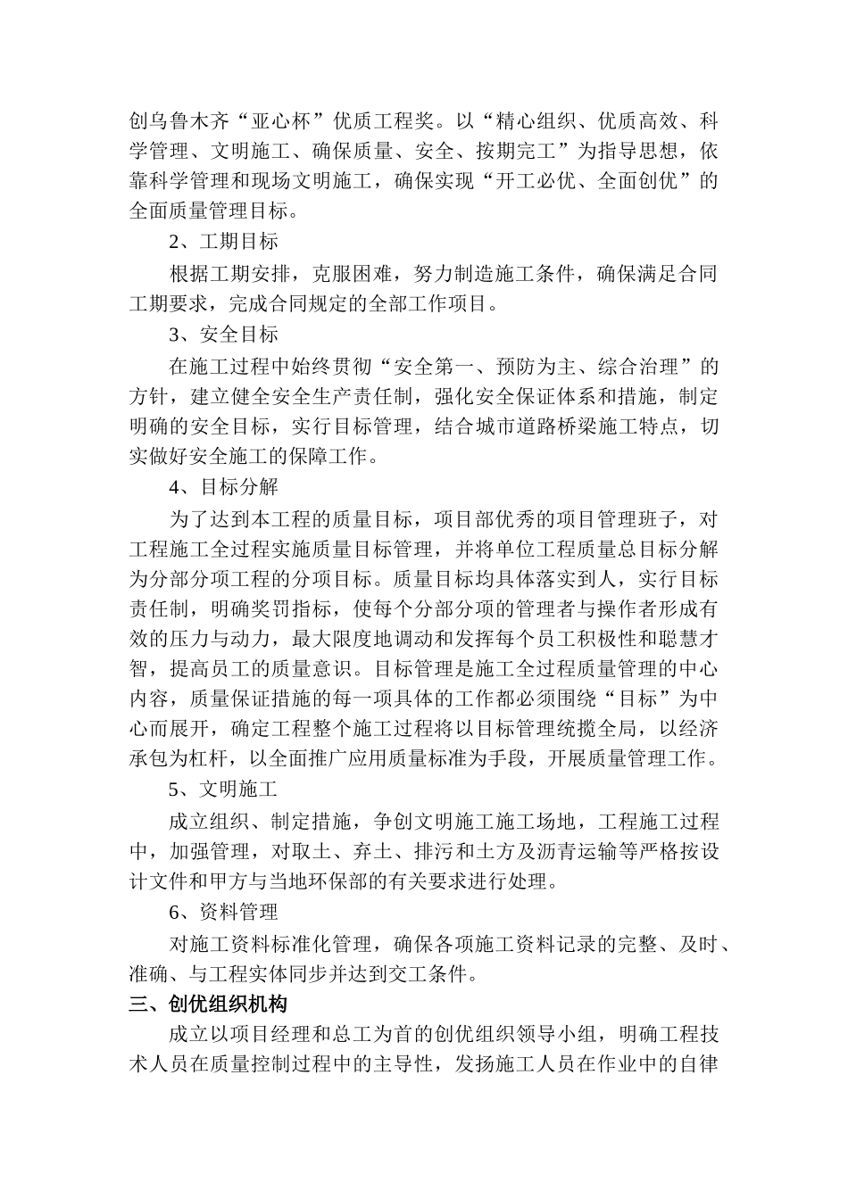 高架道路工程创优规划_第2页