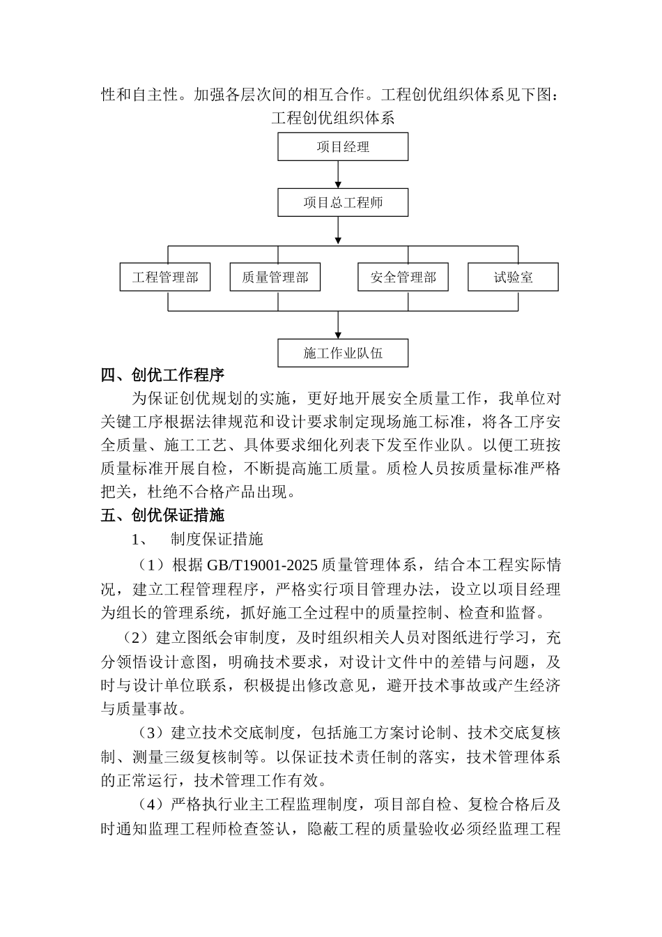 高架道路工程创优规划_第3页