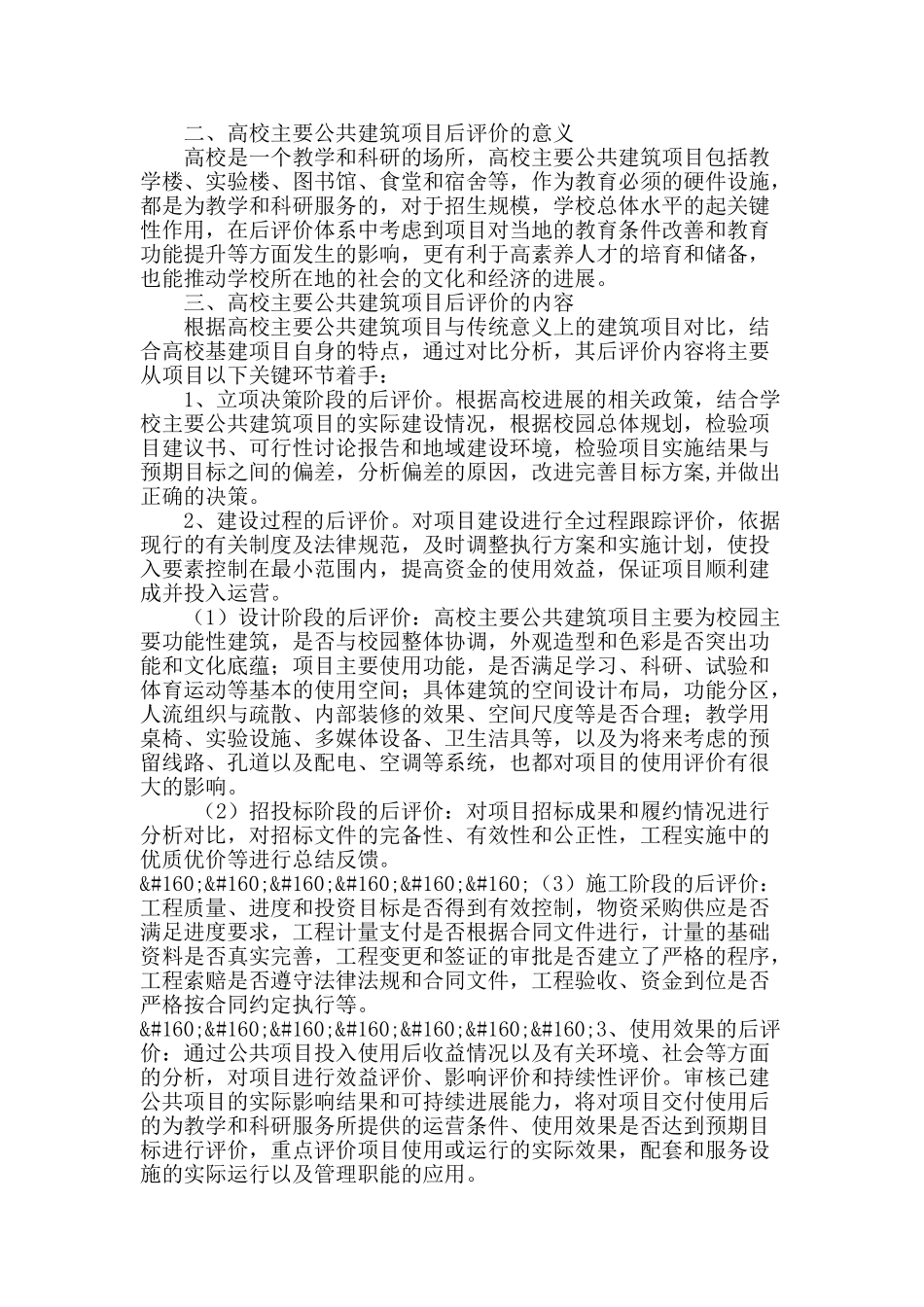 高校主要公共建筑项目后评价的研究_第2页