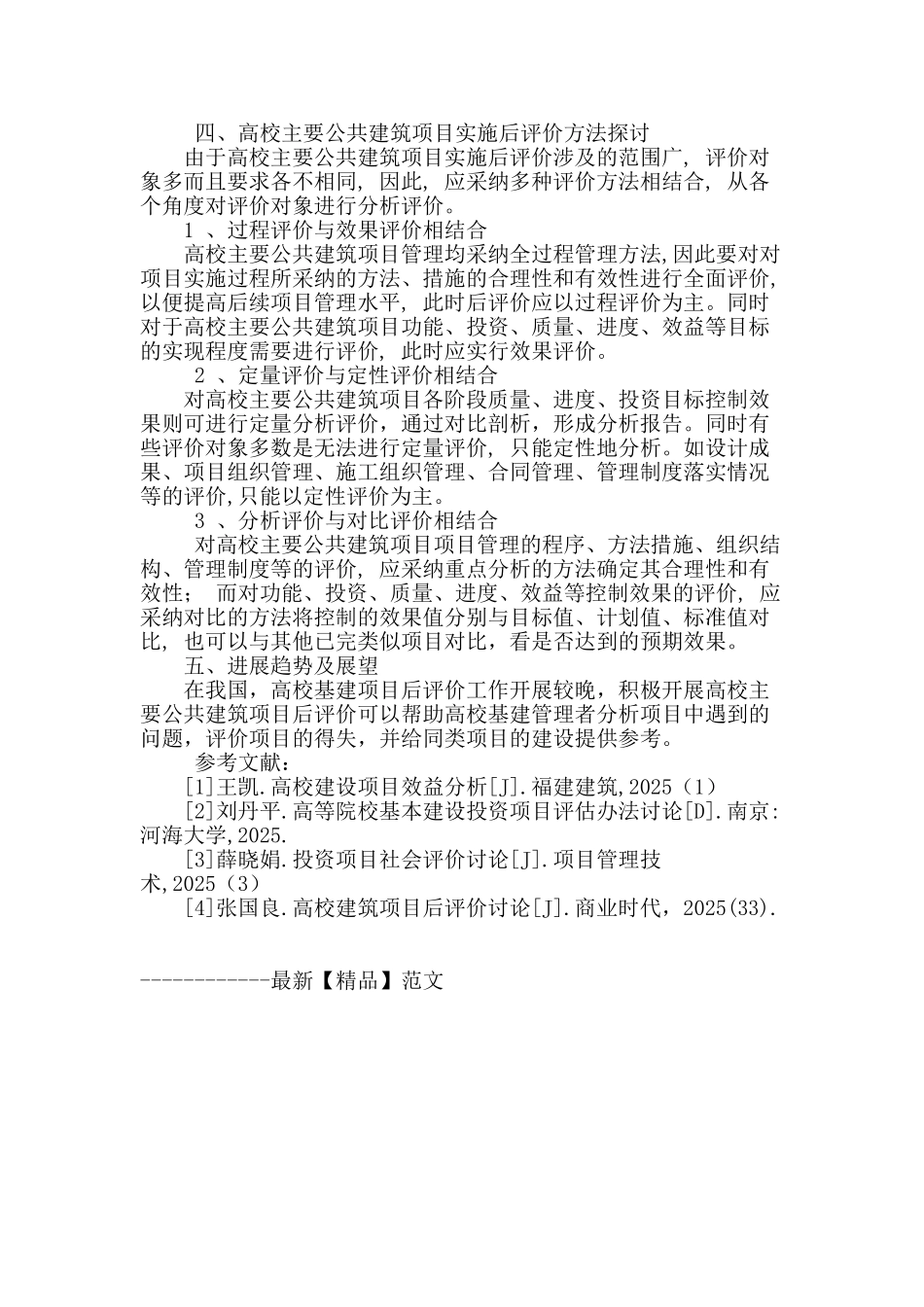 高校主要公共建筑项目后评价的研究_第3页