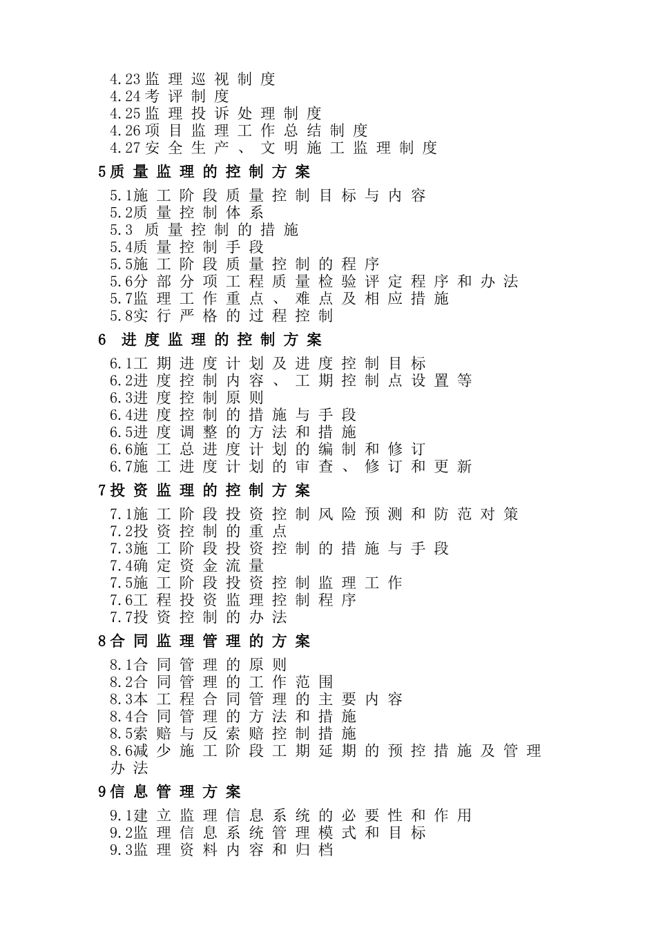 高标准农田项目监理大纲_第2页