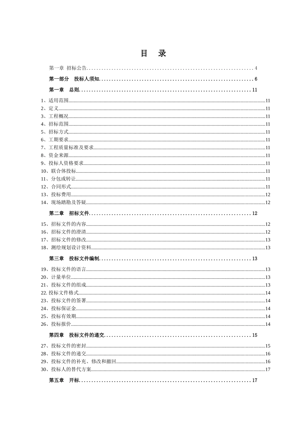 高标准农田建设项目招标文件_第2页