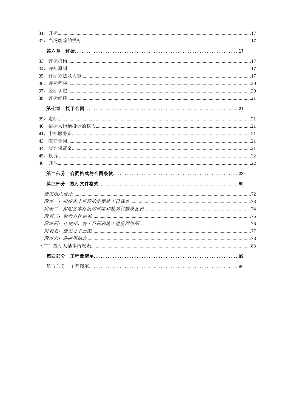 高标准农田建设项目招标文件_第3页