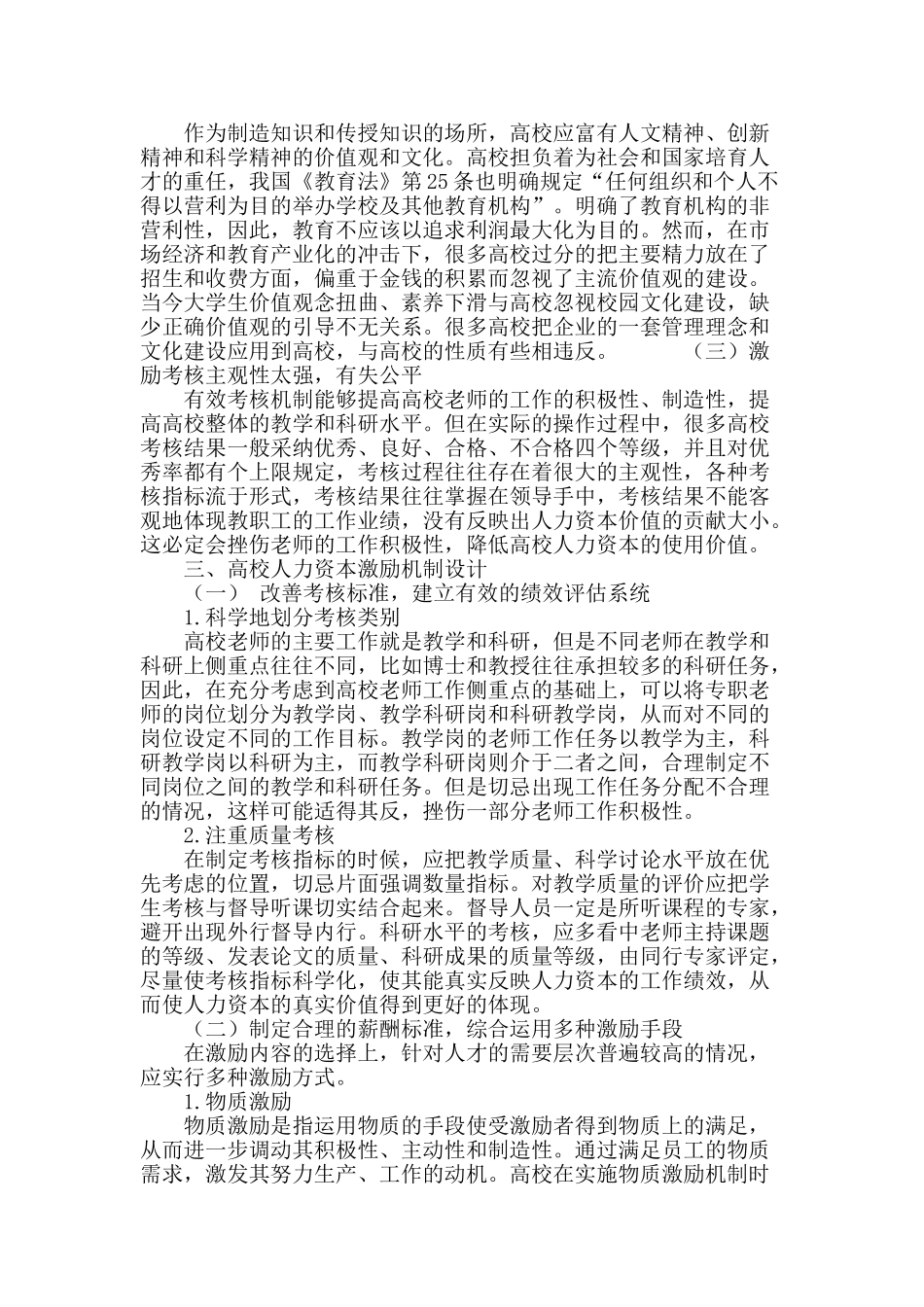 高校人力资本激励机制研究_第3页