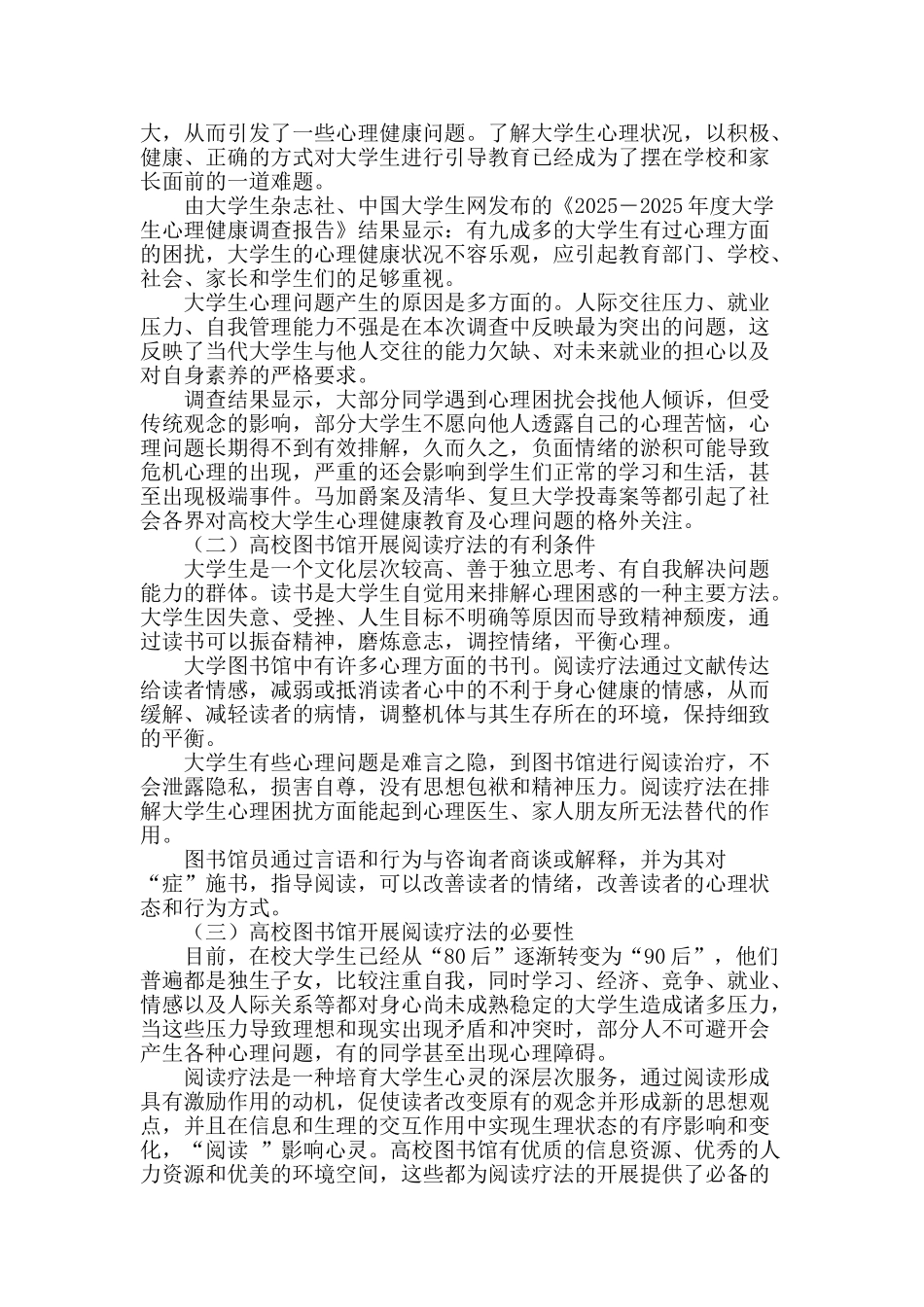 高校图书馆开展阅读疗法的研究与实践_第2页