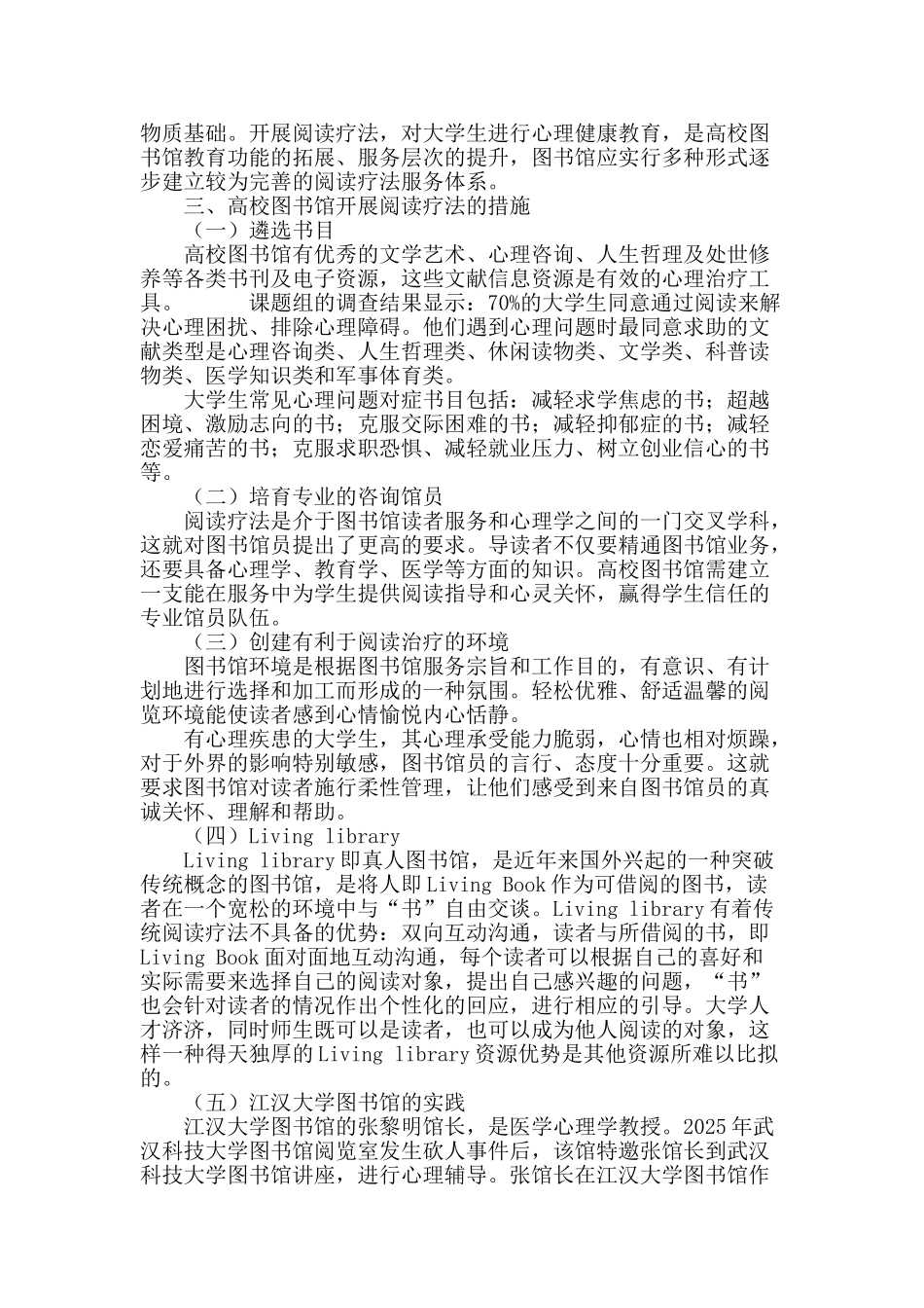 高校图书馆开展阅读疗法的研究与实践_第3页