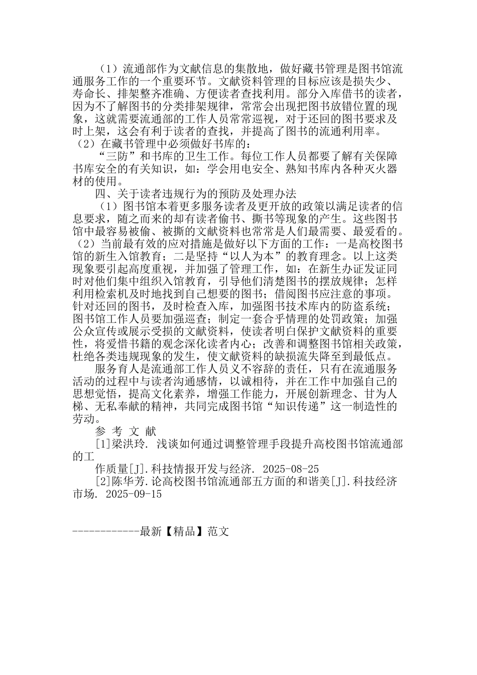 高校图书馆流通部服务工作新论_第2页