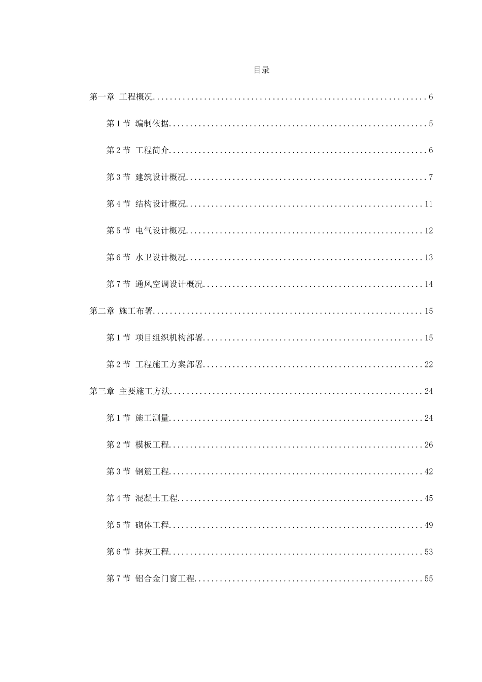 高校图书馆系列工程施工组织设计_第1页