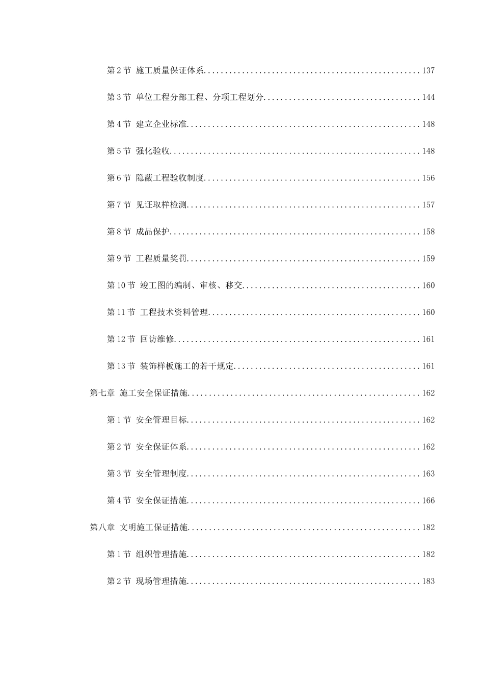 高校图书馆系列工程施工组织设计_第3页