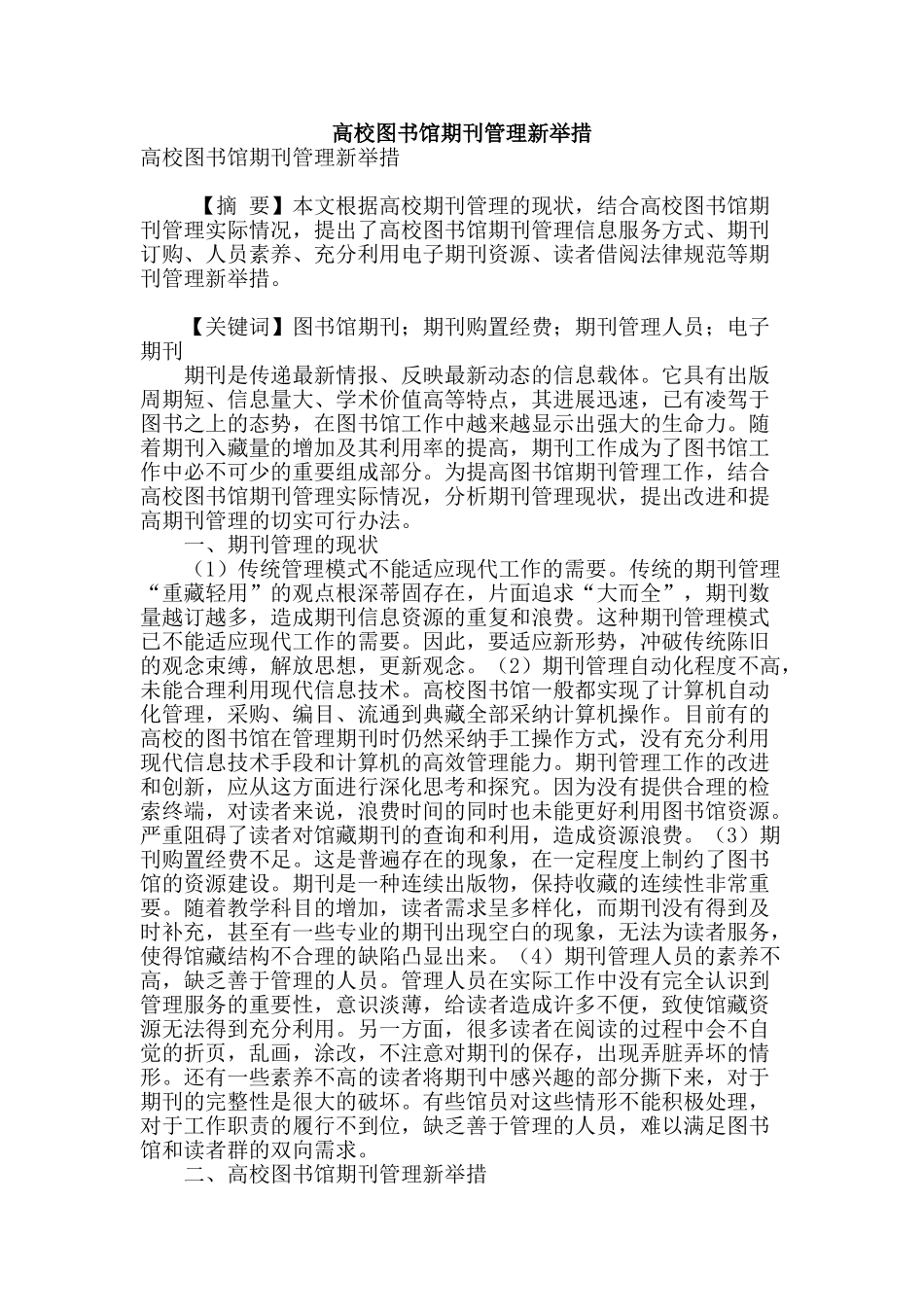 高校图书馆期刊管理新举措_第1页