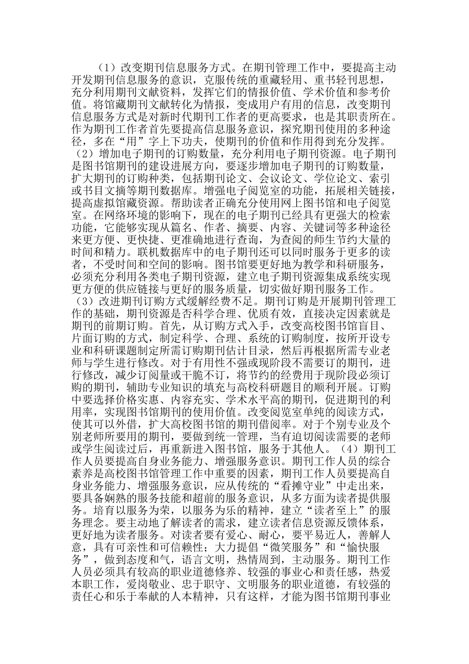 高校图书馆期刊管理新举措_第2页
