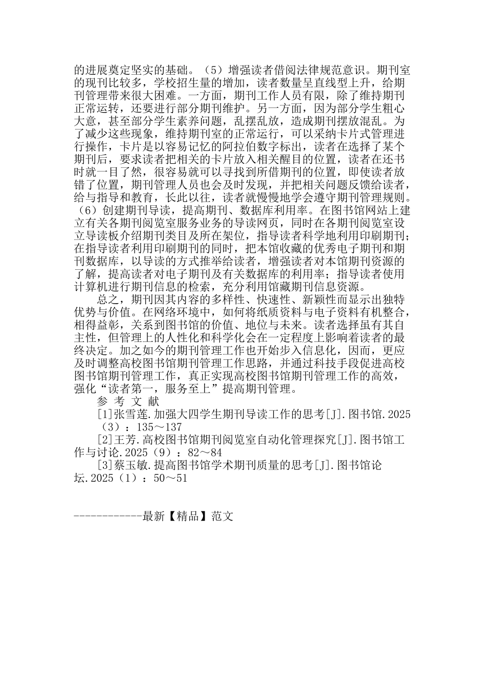 高校图书馆期刊管理新举措_第3页