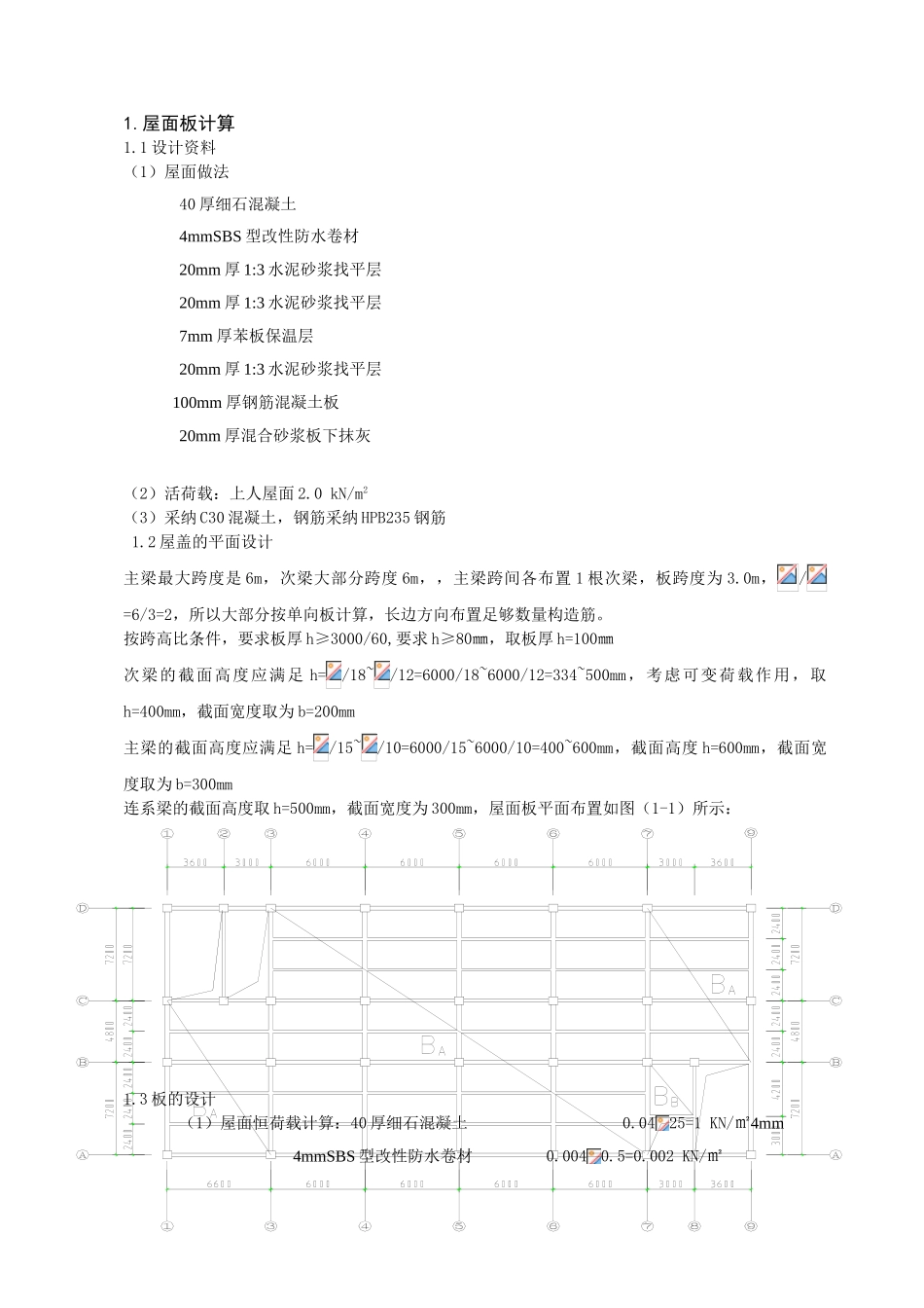 高校图书馆毕业设计计算书_第1页