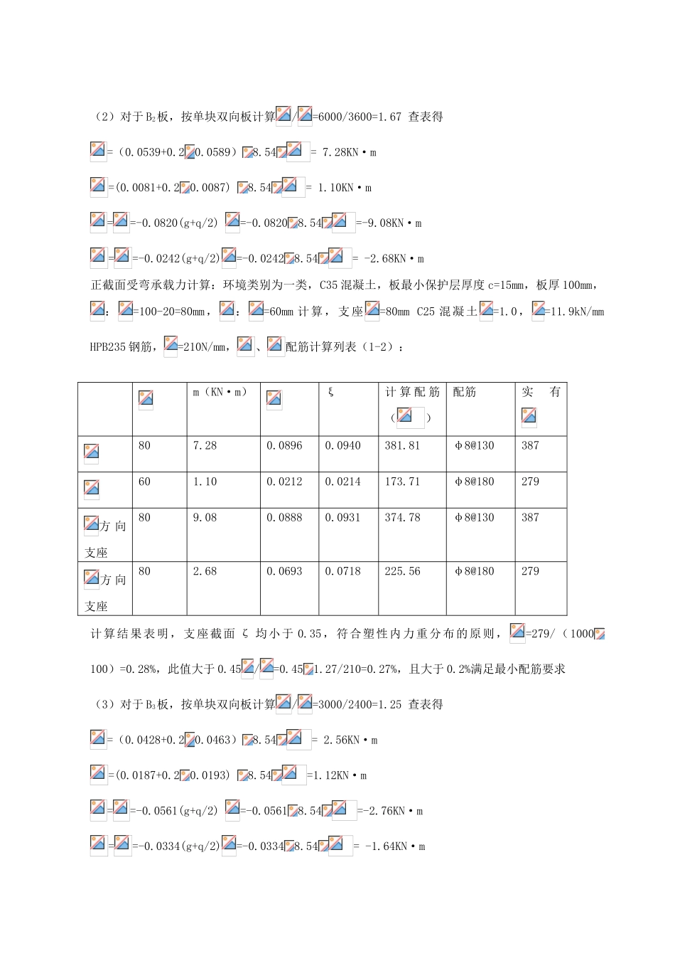 高校图书馆毕业设计计算书_第3页
