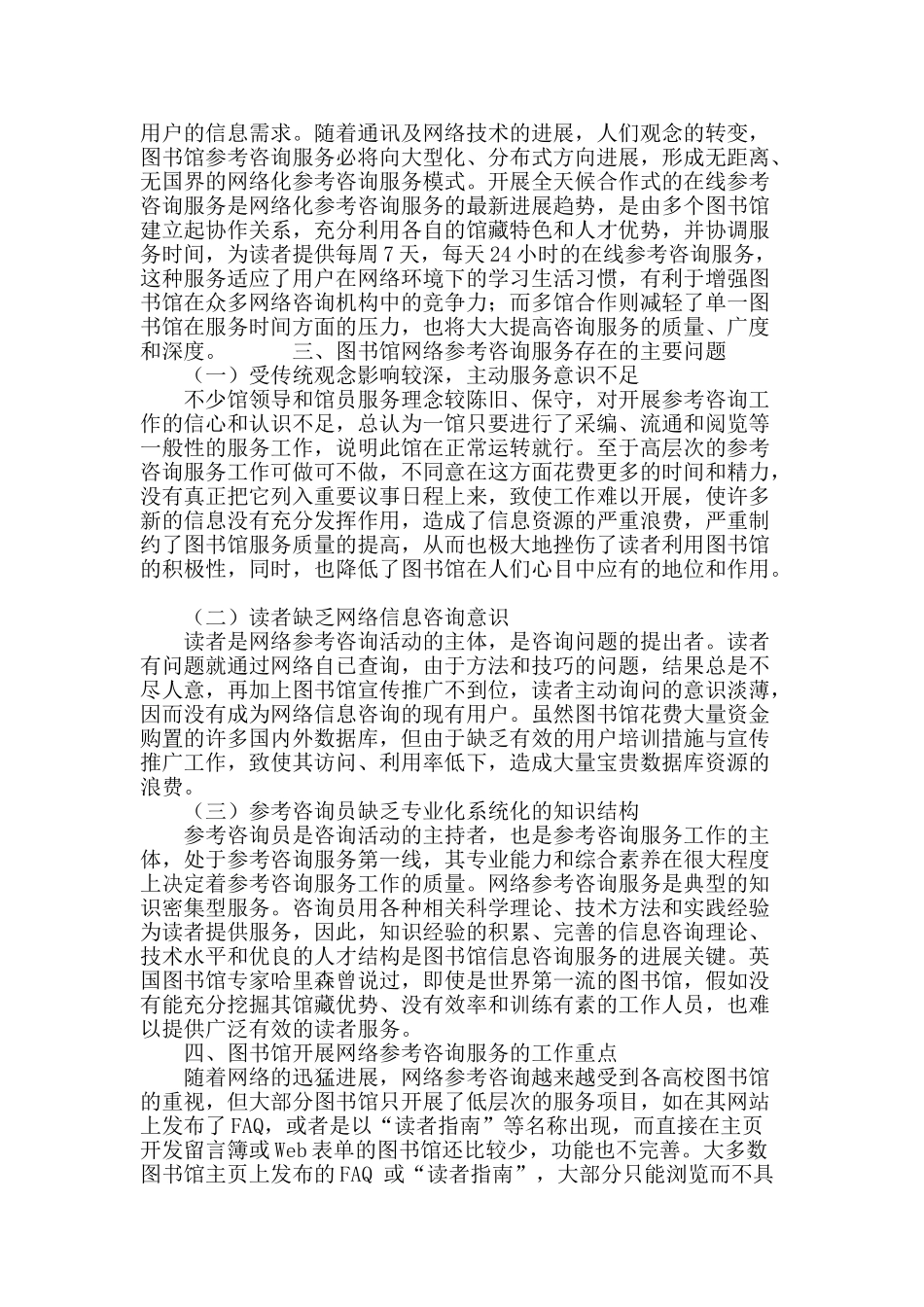 高校图书馆网络参考咨询服务工作探析_第3页