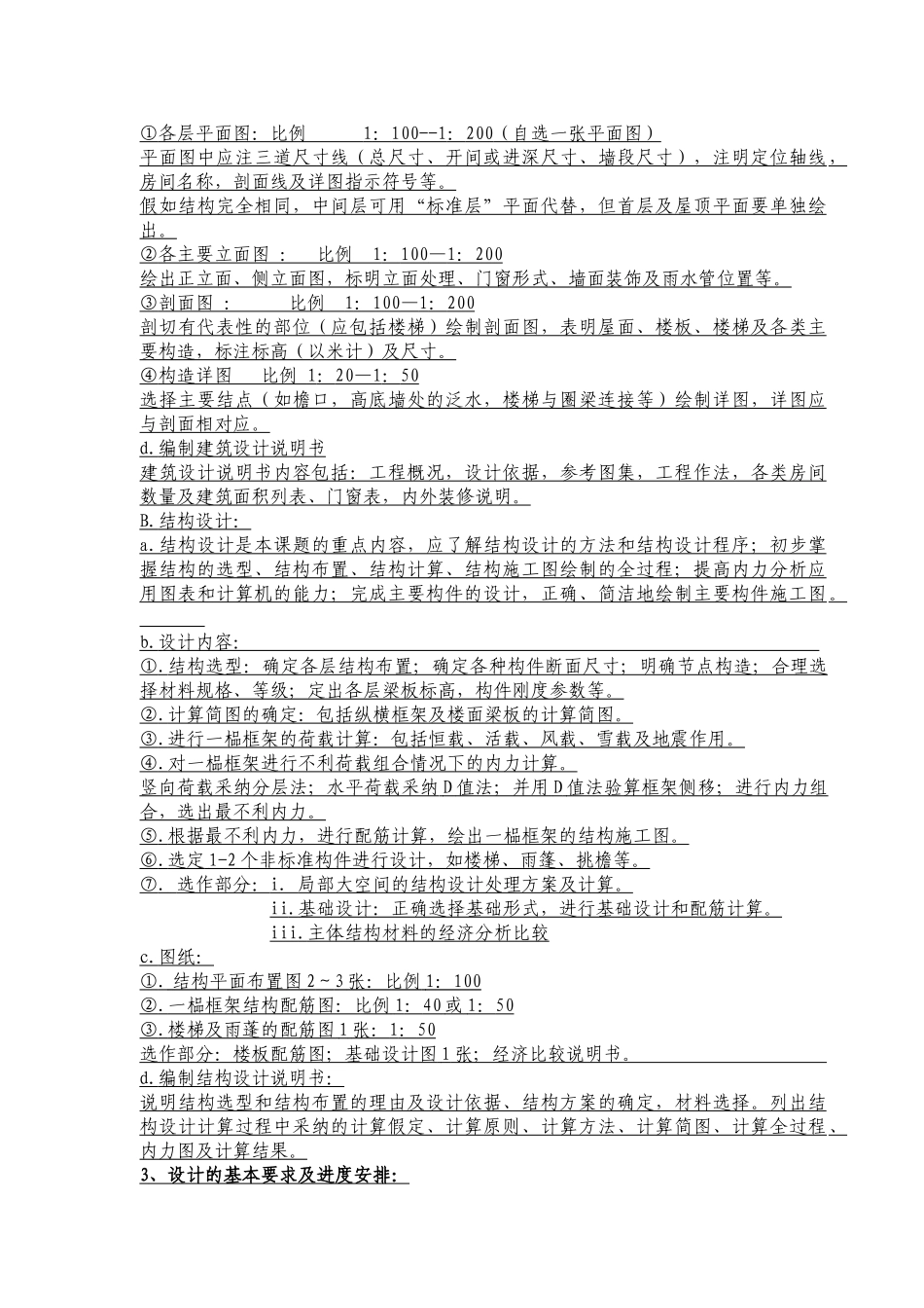 高校学生公寓楼结构设计_第2页