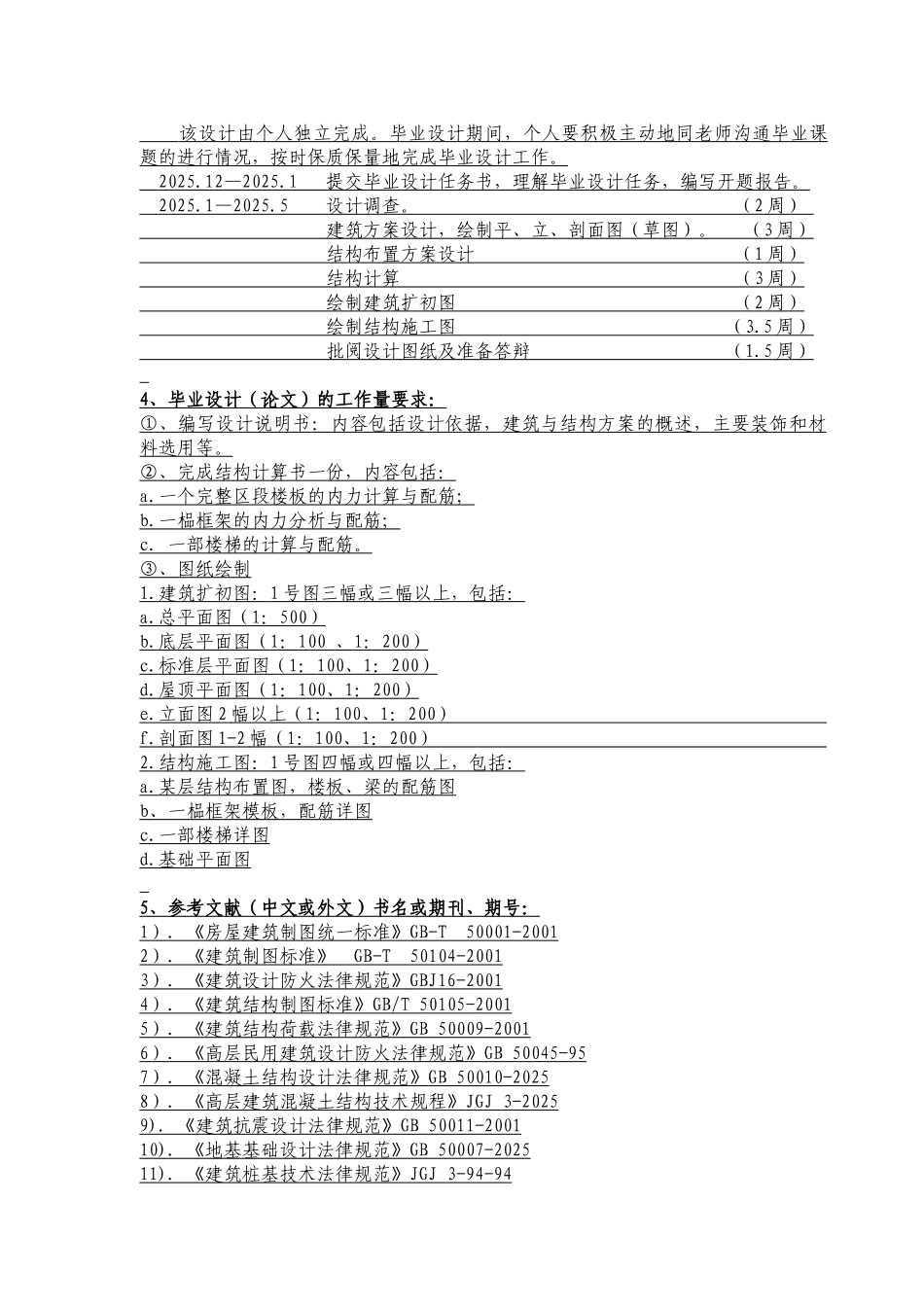 高校学生公寓楼结构设计_第3页