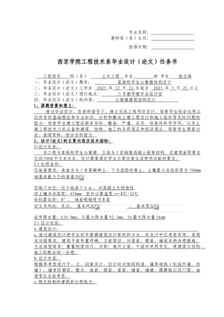 高校学生公寓楼结构设计