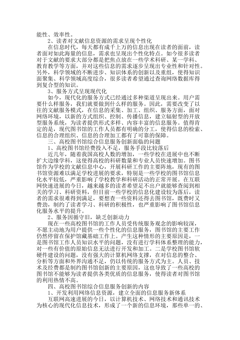 高校图书馆综合信息服务创新探索_第2页