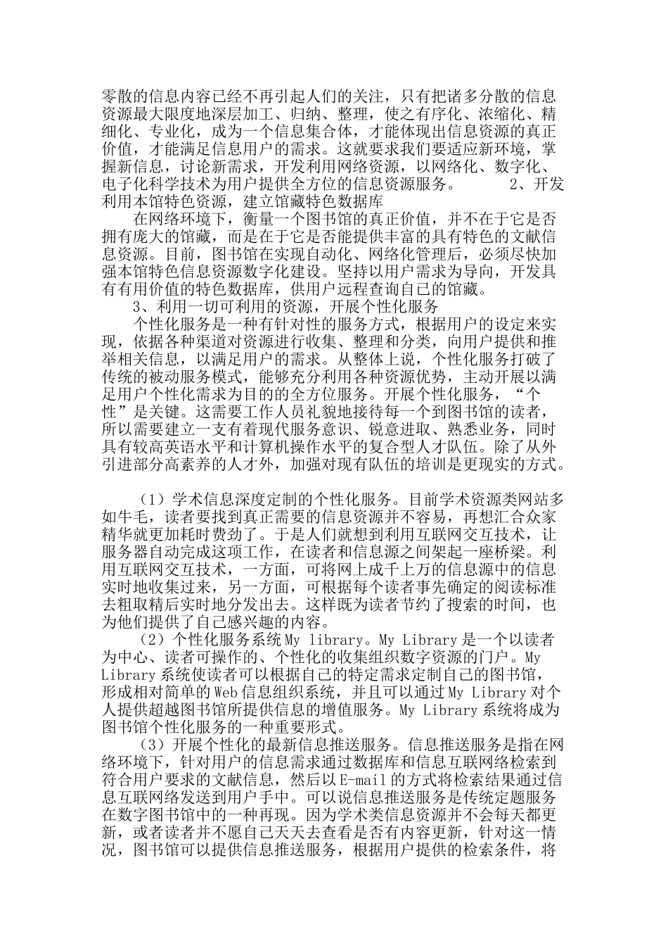 高校图书馆综合信息服务创新探索_第3页