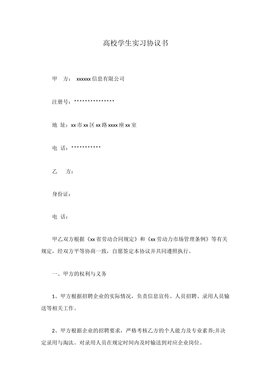 高校学生实习协议书_第1页