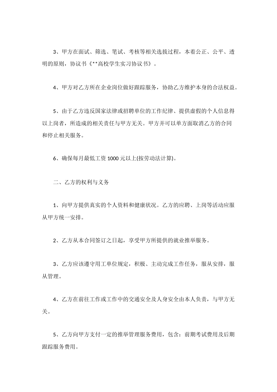 高校学生实习协议书_第2页