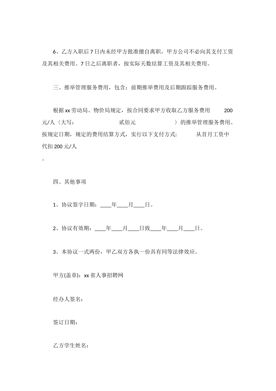 高校学生实习协议书_第3页