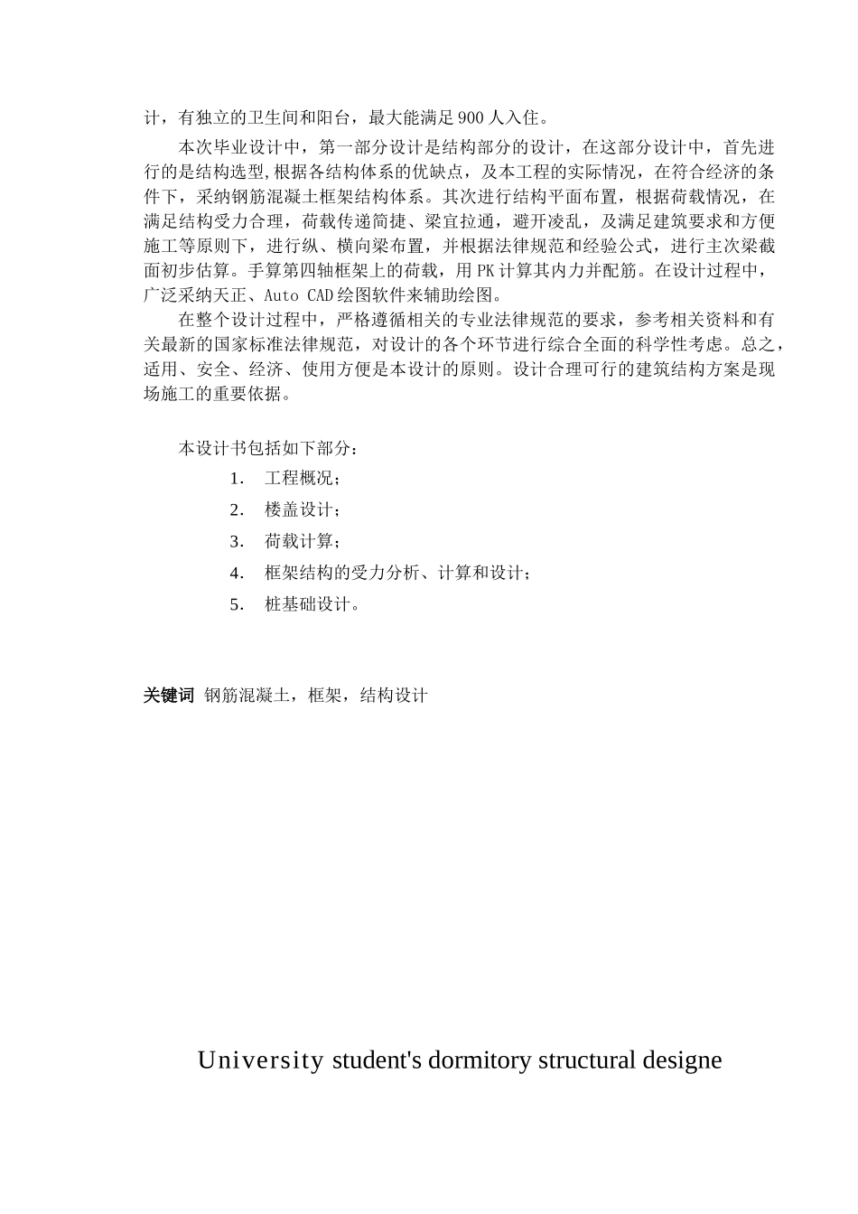 高校学生公寓楼结构设计计算书_第2页