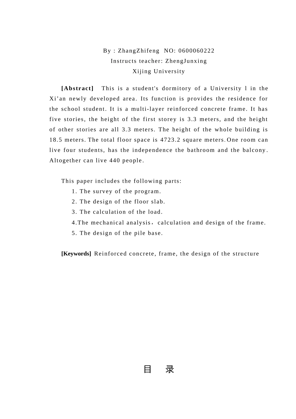 高校学生公寓楼结构设计计算书_第3页