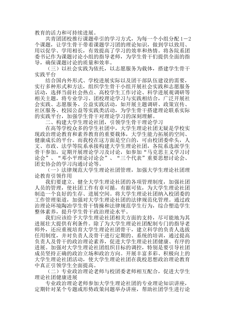 高校学生理论学习骨干的培养研究_第2页