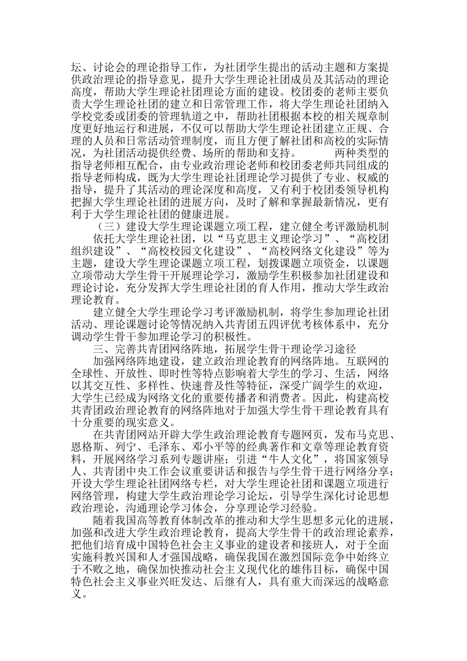 高校学生理论学习骨干的培养研究_第3页