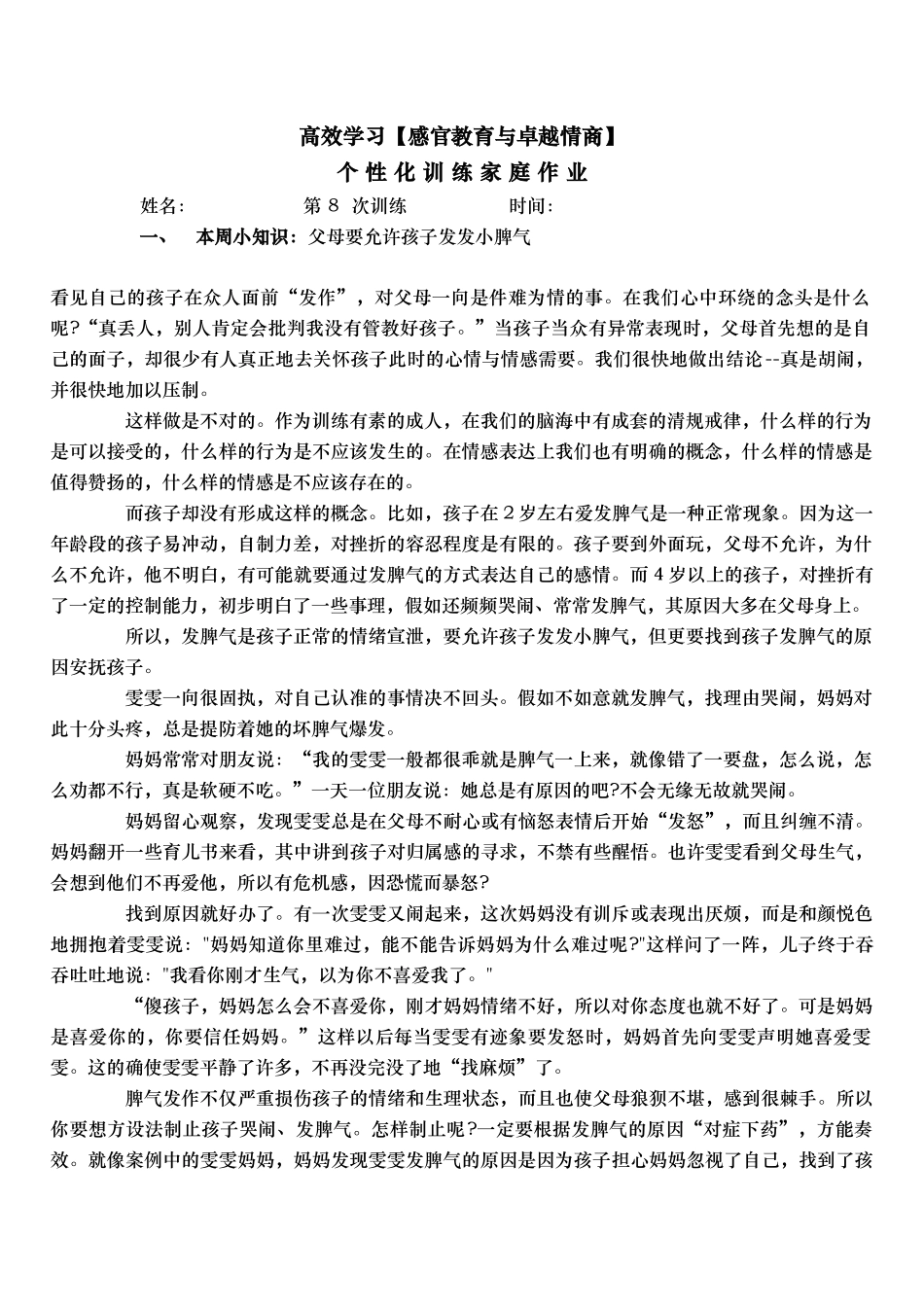 高校学习个性化家庭作业8_第1页