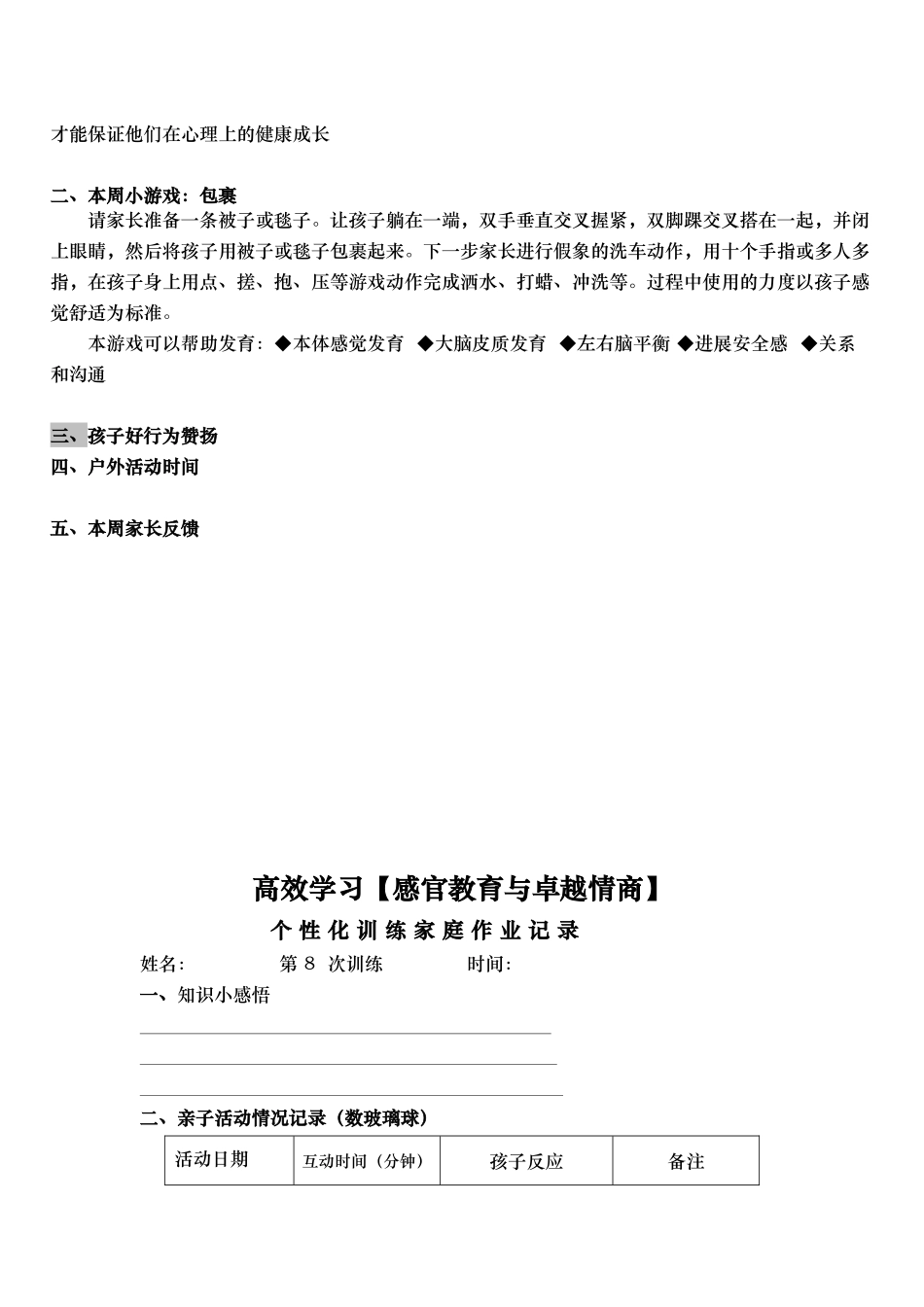 高校学习个性化家庭作业8_第3页