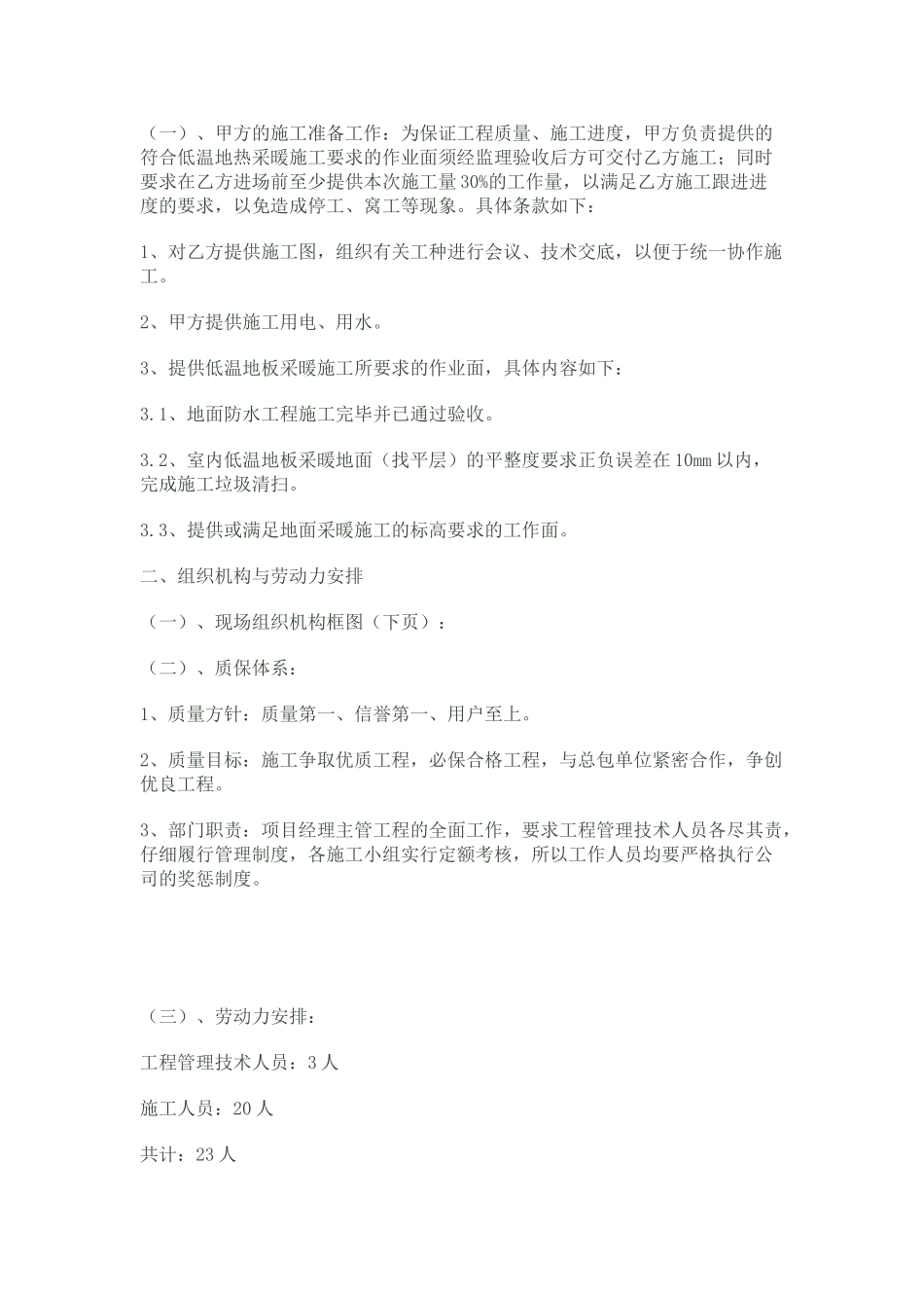 高校宿舍楼地暖工程施工方案_第3页