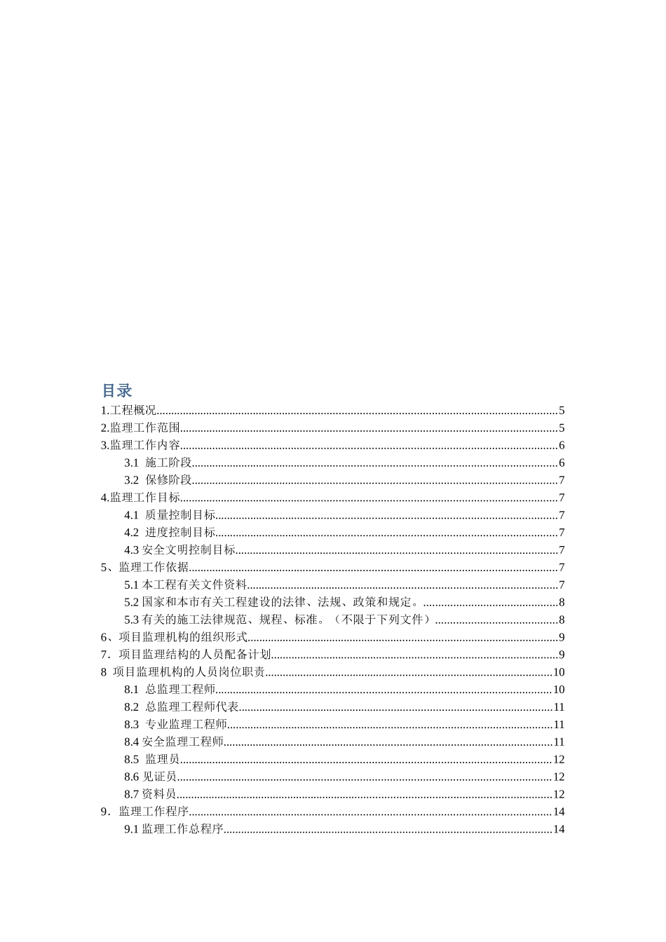 高校学生食堂工训中心工程监理规划_第2页