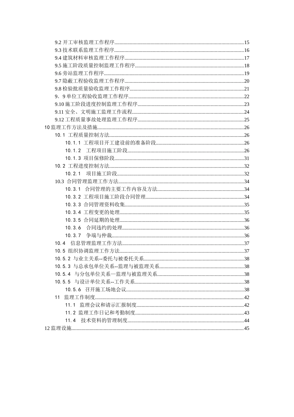 高校学生食堂工训中心工程监理规划_第3页